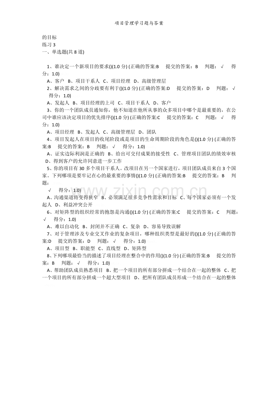 项目管理学习题与答案.doc_第2页