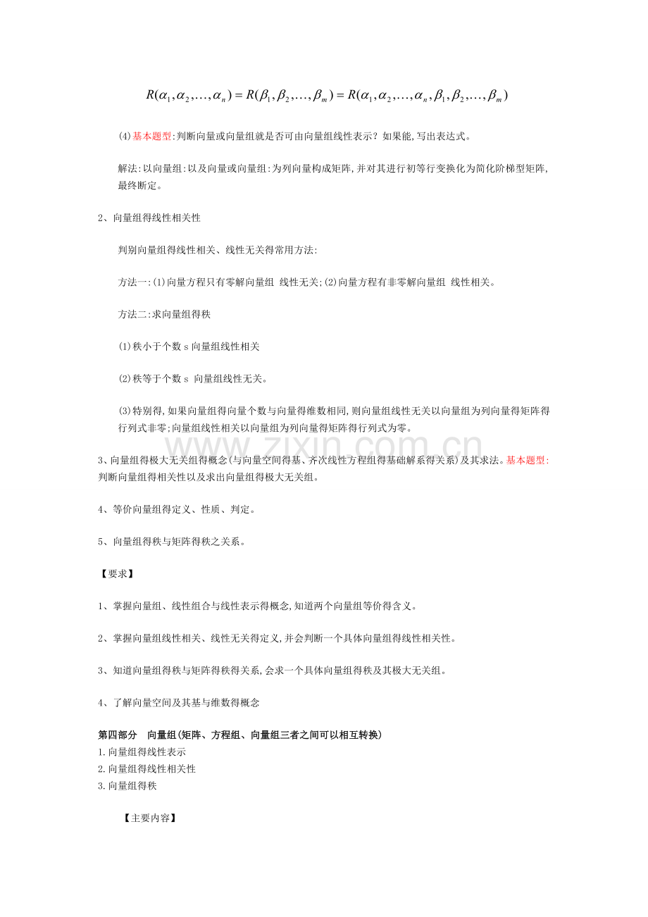 华科线性代数复习重点.doc_第3页