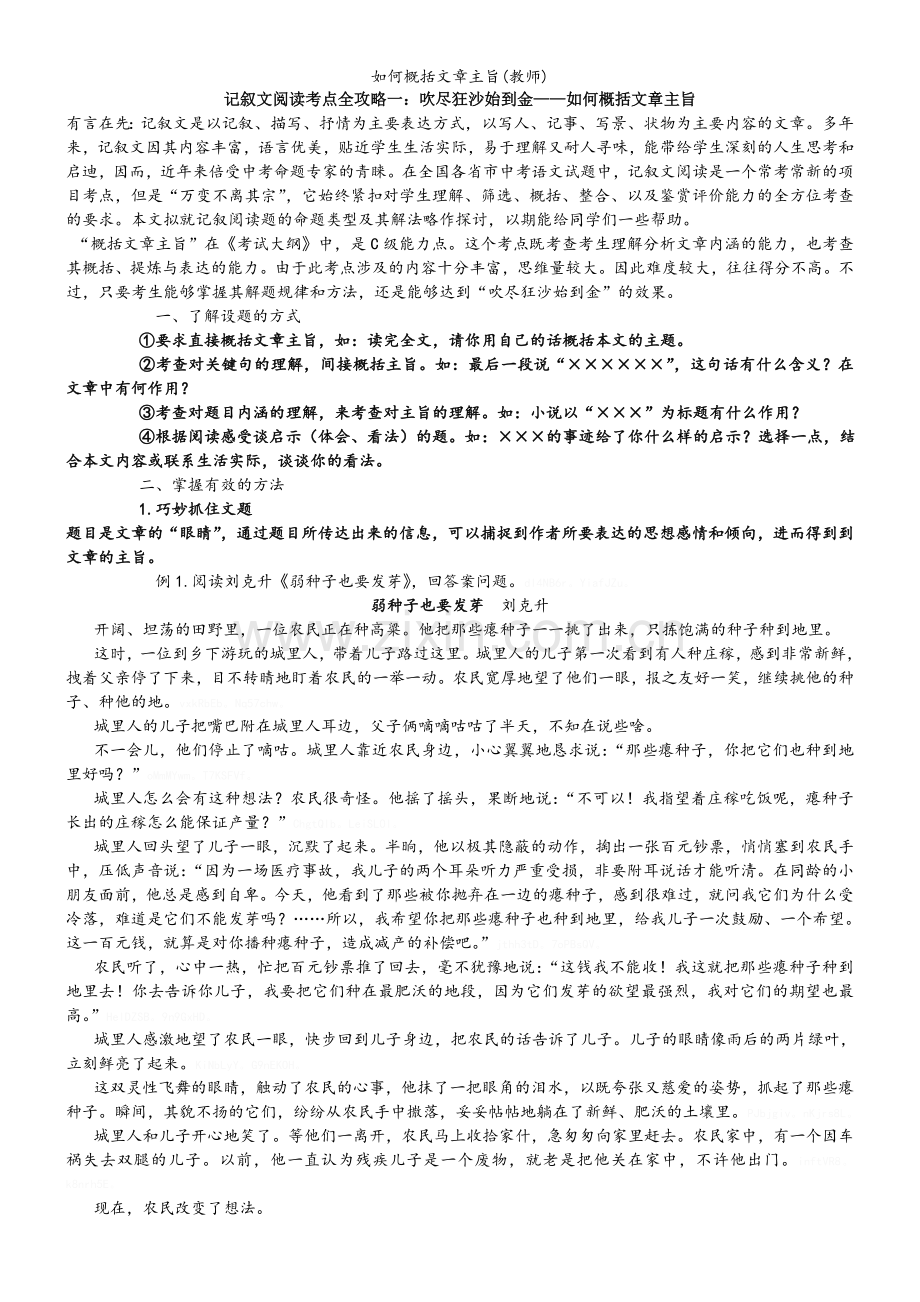 如何概括文章主旨(教师).doc_第1页