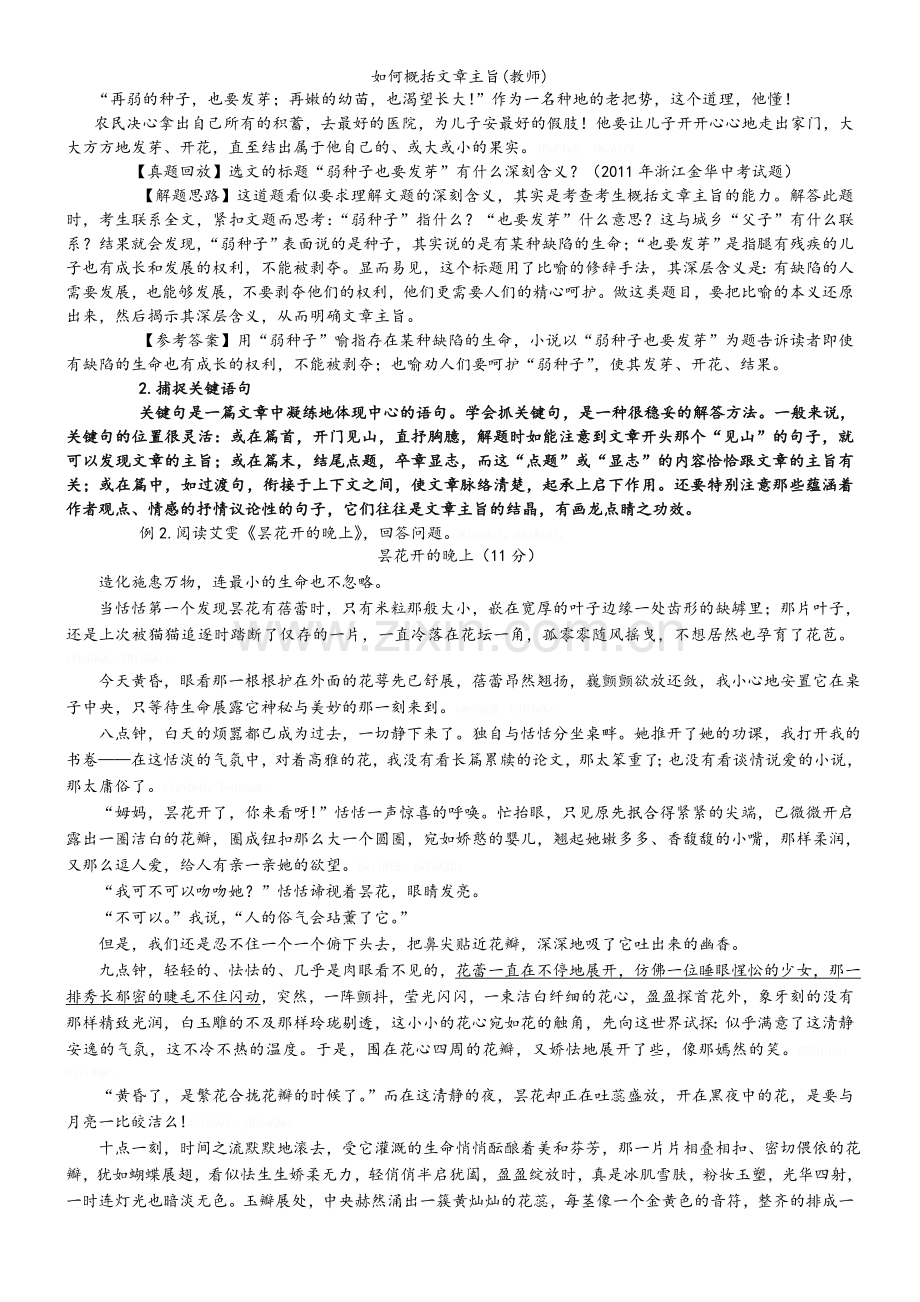 如何概括文章主旨(教师).doc_第2页