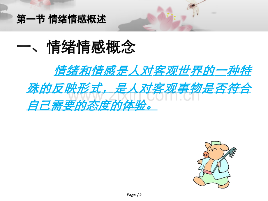 民航服务心理学情绪情感管理课件.pptx_第2页