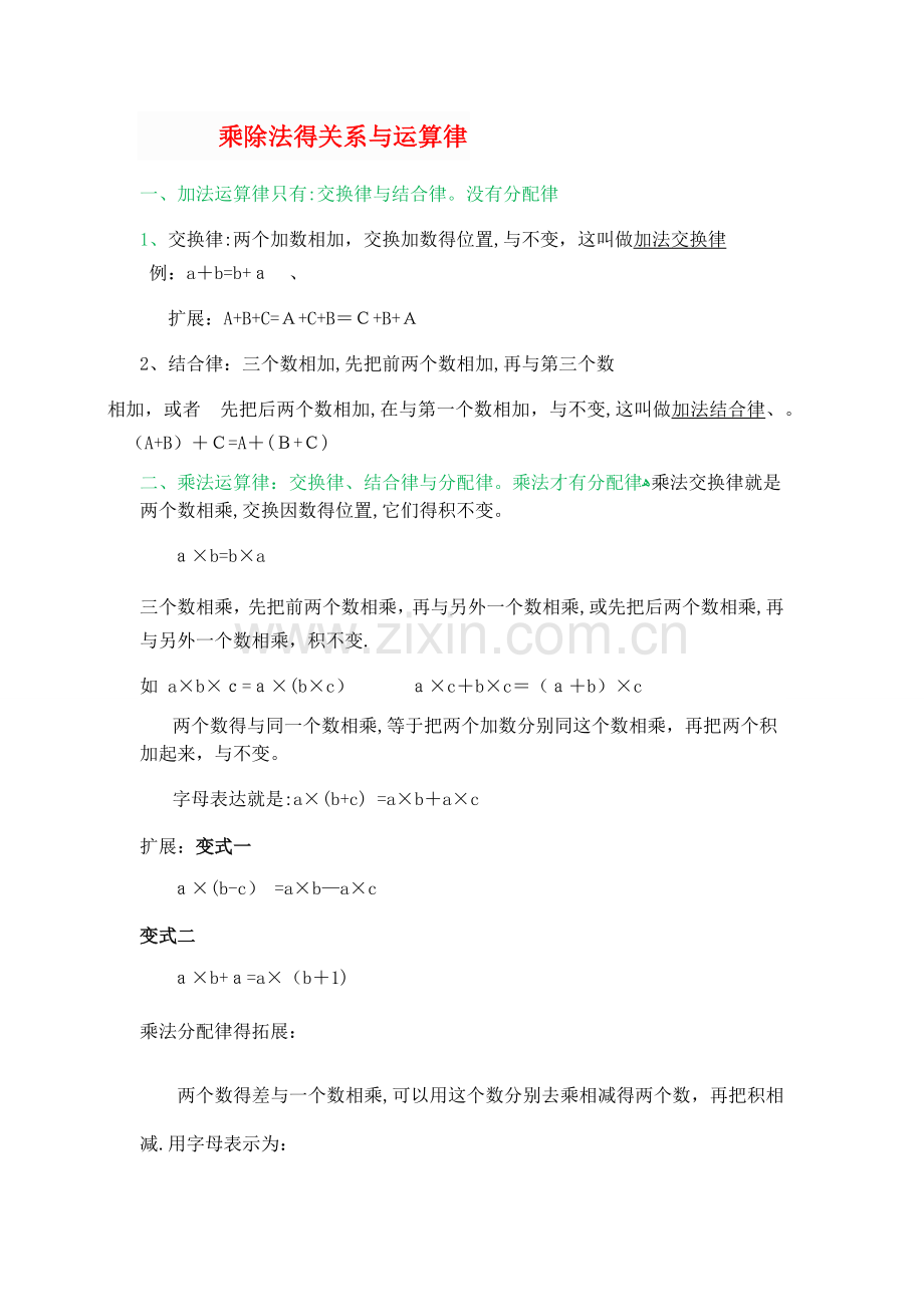 乘除法的关系和运算律.doc_第1页