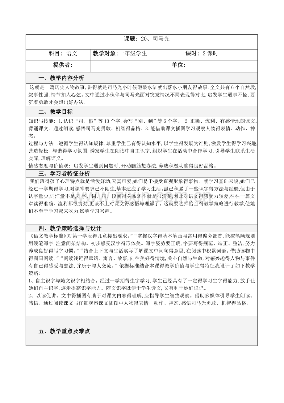 司马光教学设计与反思.doc_第1页