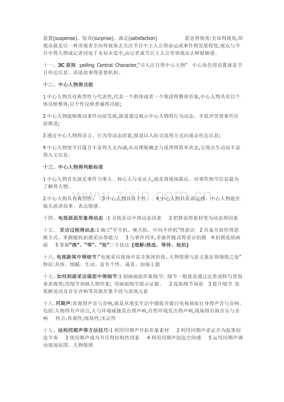 电视采访期末复习资料.doc_第2页