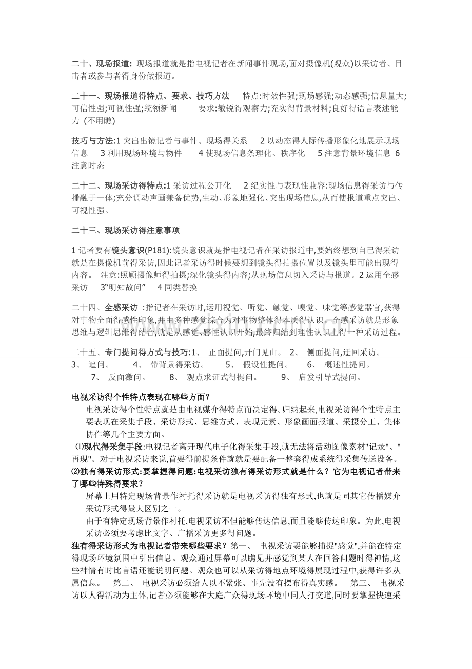 电视采访期末复习资料.doc_第3页