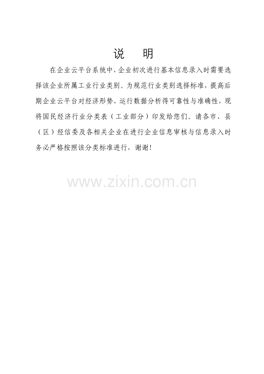 国民经济行业分类表-(工业部分).doc_第2页