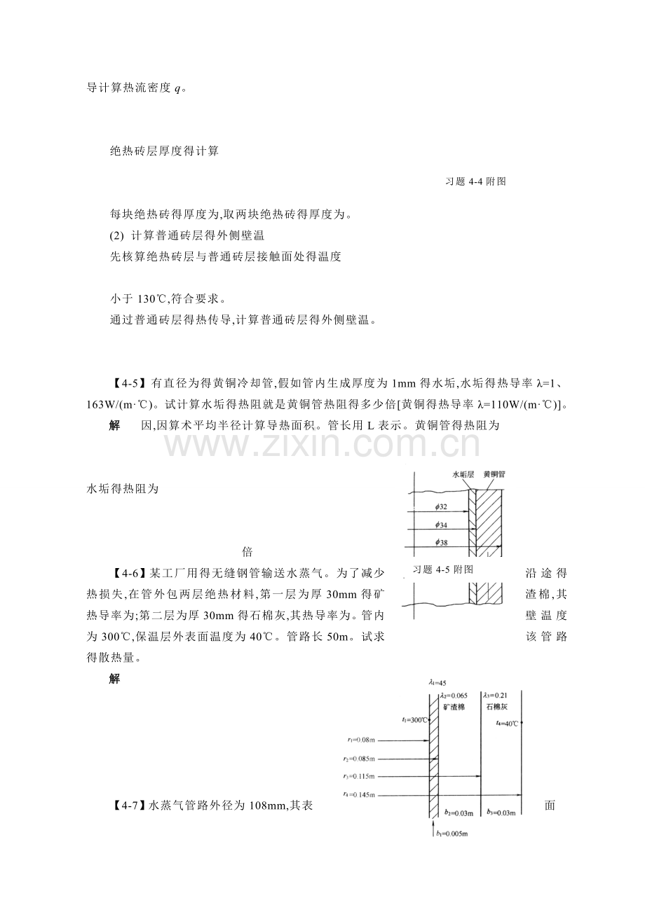 化工原理答案-第四章-传热.doc_第2页