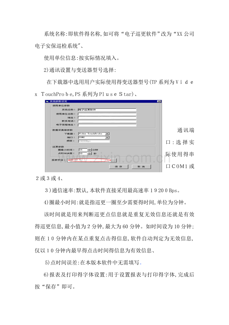 电子巡更系统.doc_第2页