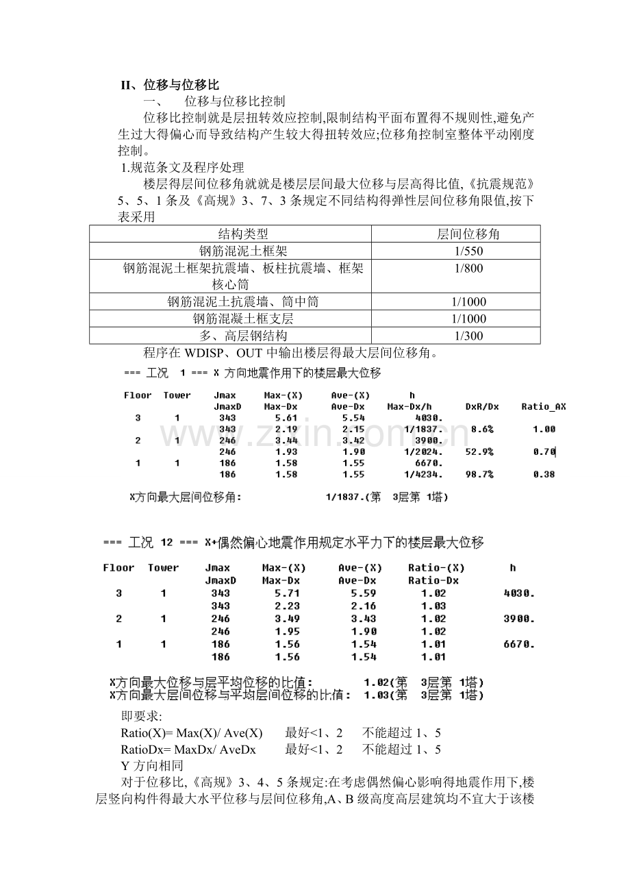 PKPM计算结果分析及注意的问题-讲义.doc_第2页