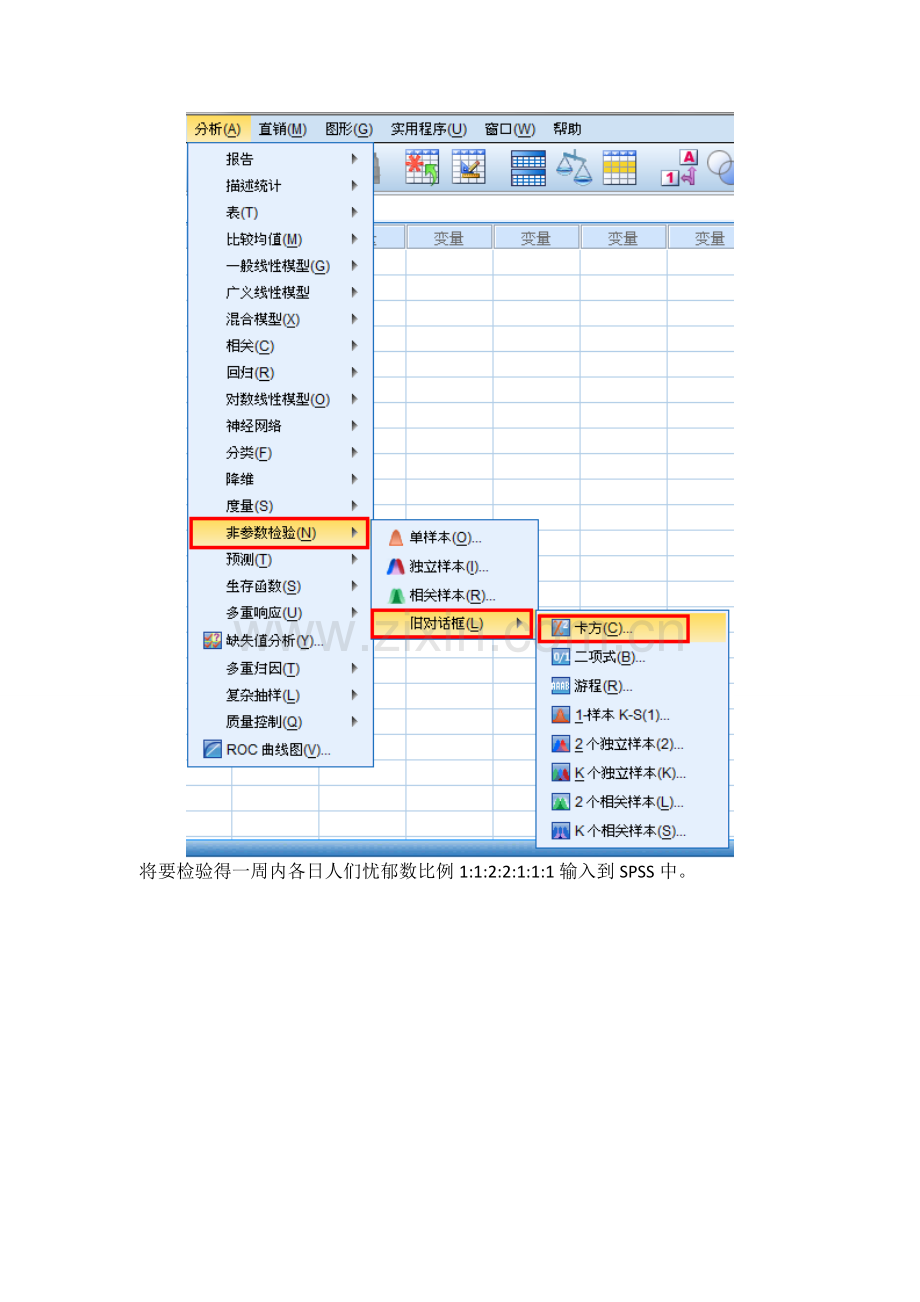 SPSS非参数检验之一卡方检验.doc_第3页