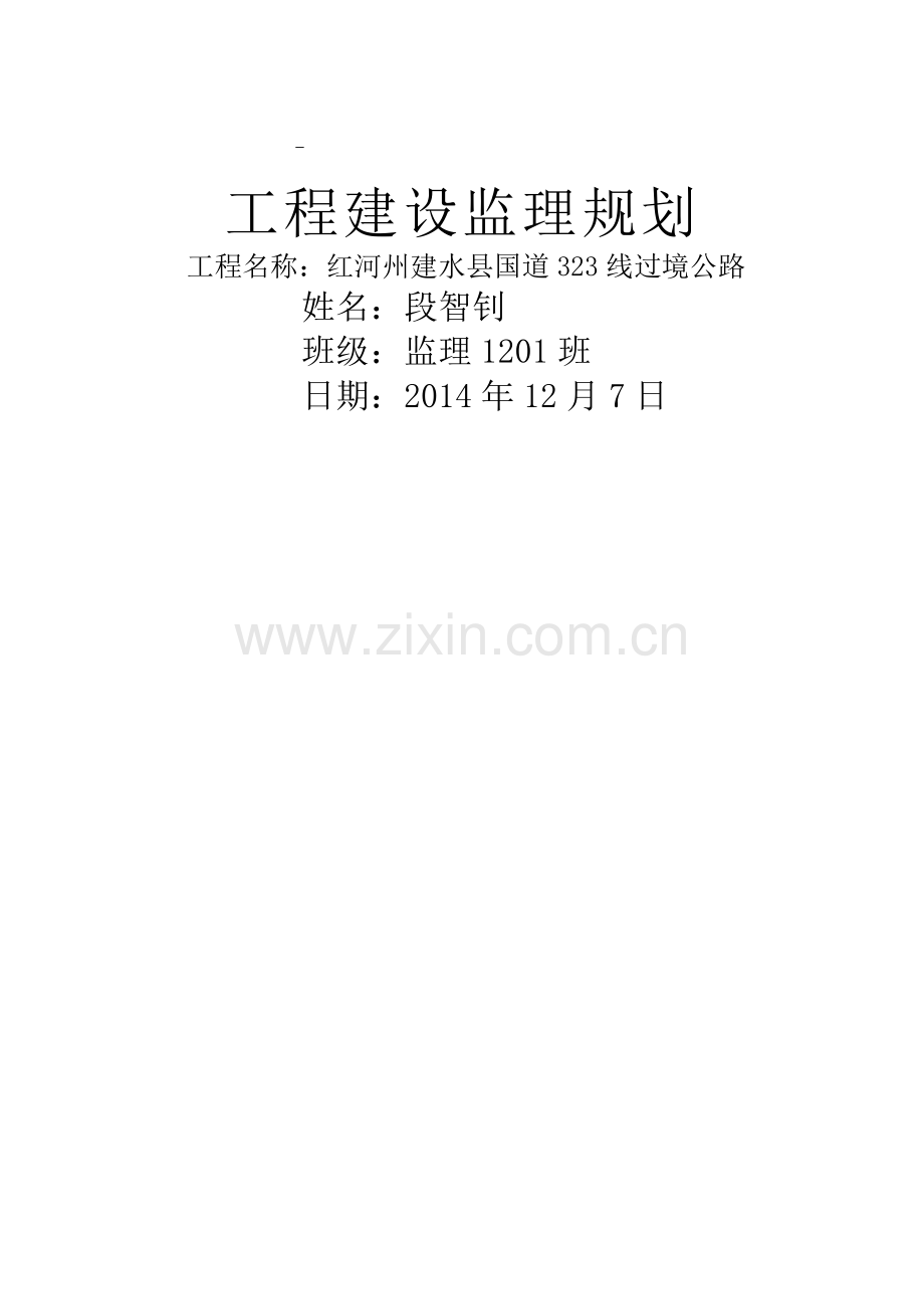 公路工程监理规划-(2).doc_第1页