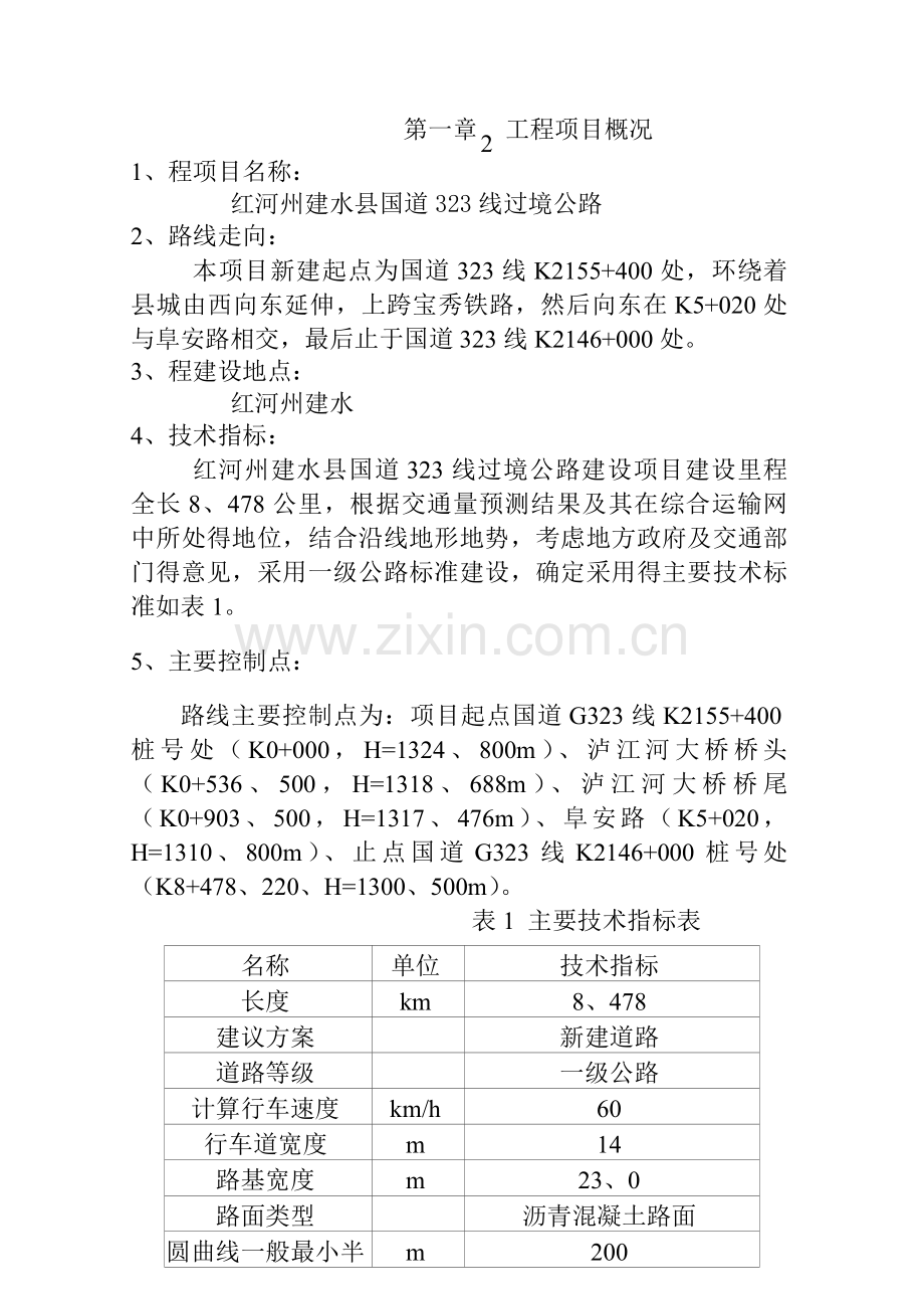 公路工程监理规划-(2).doc_第3页