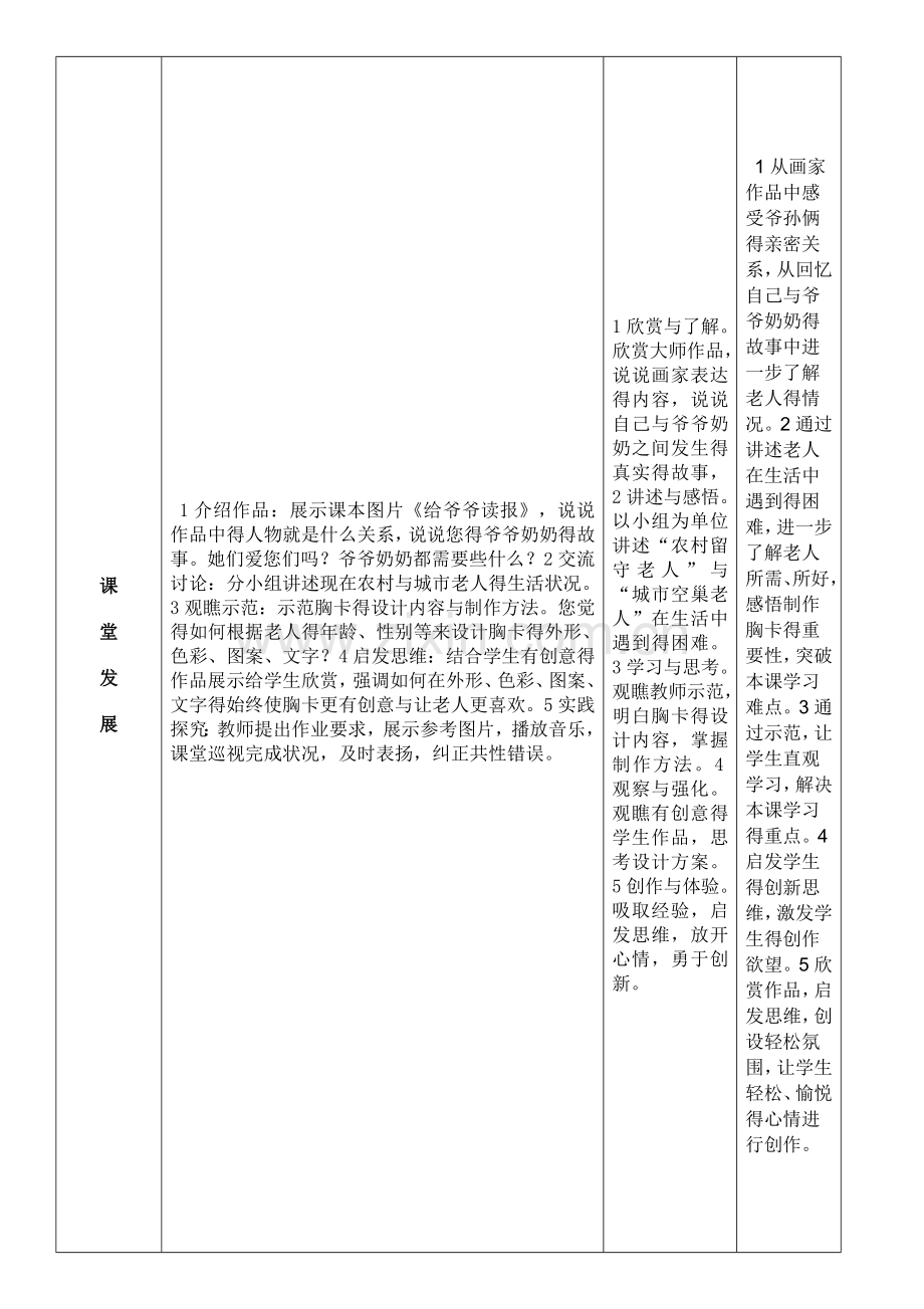 《做个胸卡送给老人》教案.doc_第3页