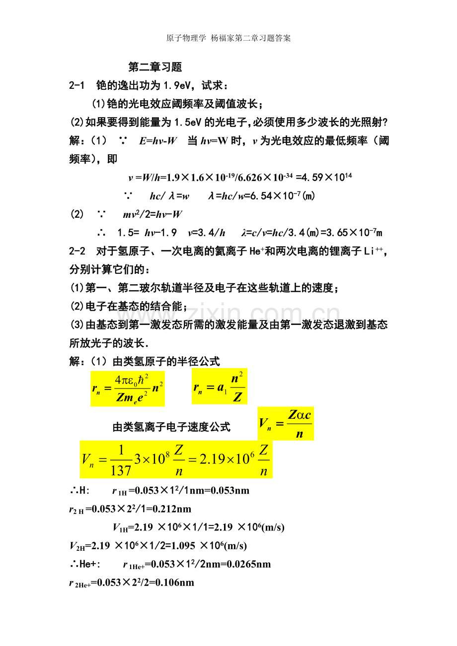 原子物理学-第二章习题答案.doc_第1页