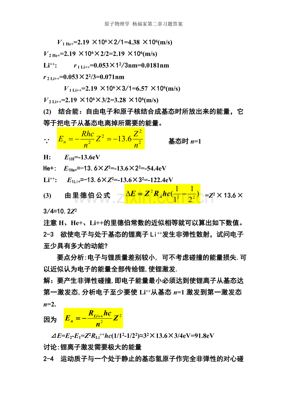 原子物理学-第二章习题答案.doc_第2页