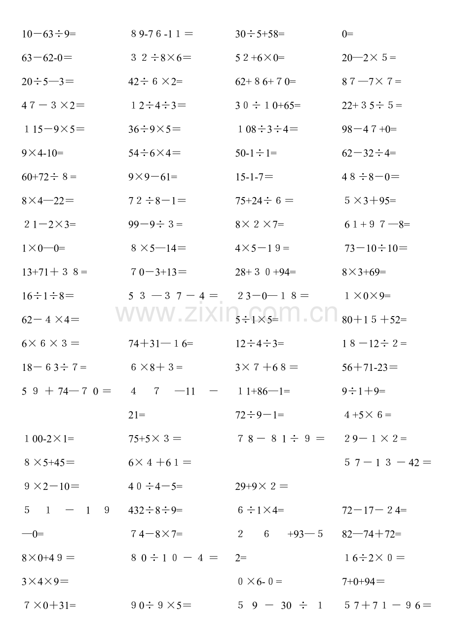 二年级数学加减乘除混合运算.doc_第2页