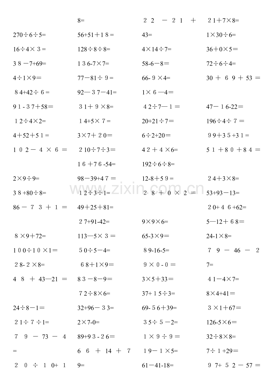 二年级数学加减乘除混合运算.doc_第3页