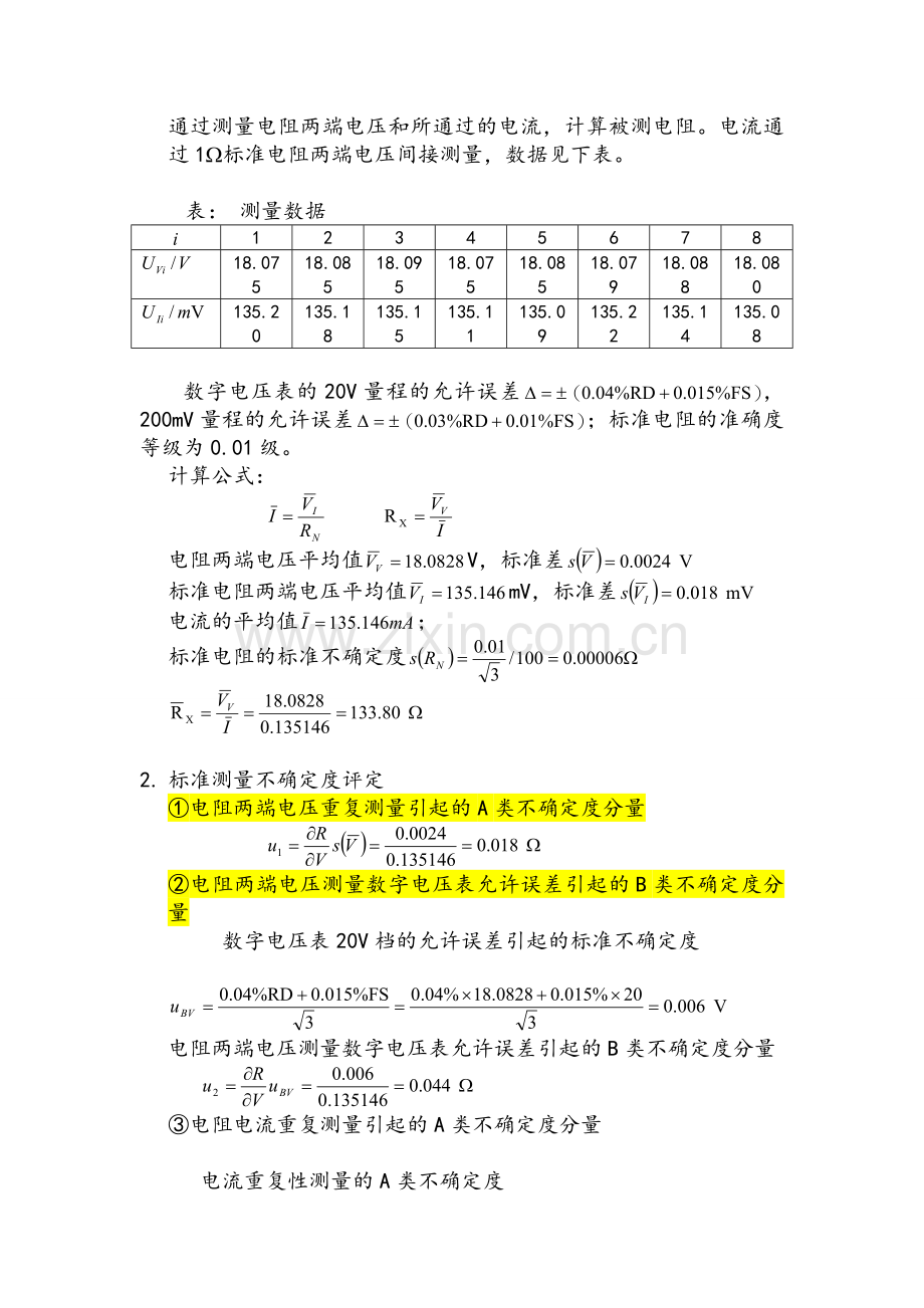 测量不确定度评定实例.doc_第3页