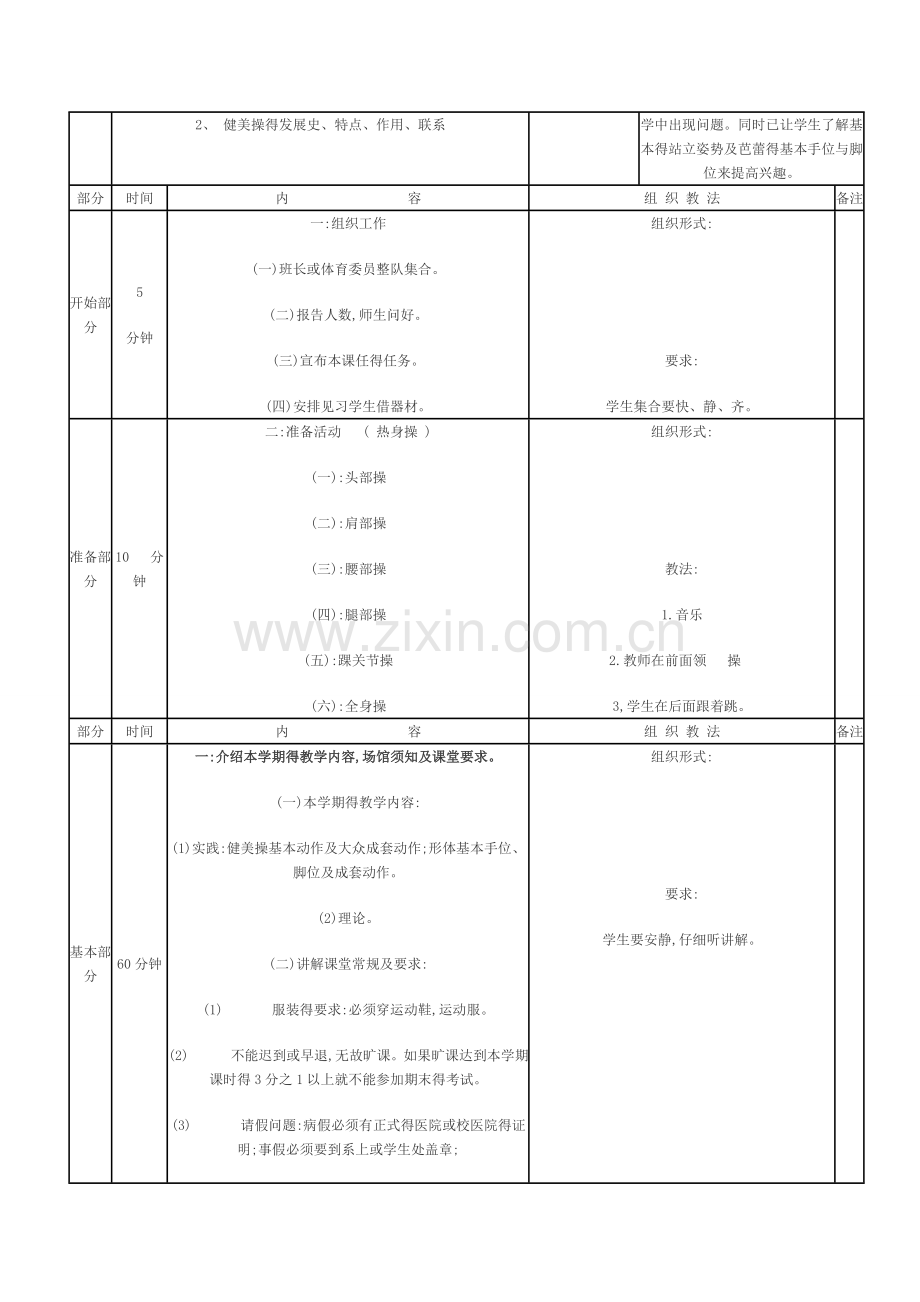 健美操全套教案.doc_第2页