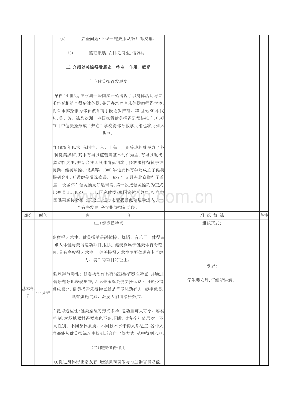 健美操全套教案.doc_第3页