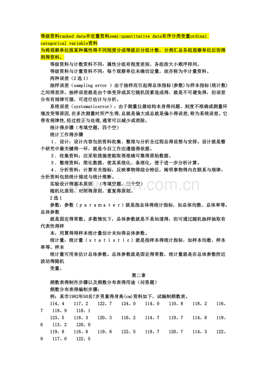 医学统计学重点笔记复习资料.doc_第2页