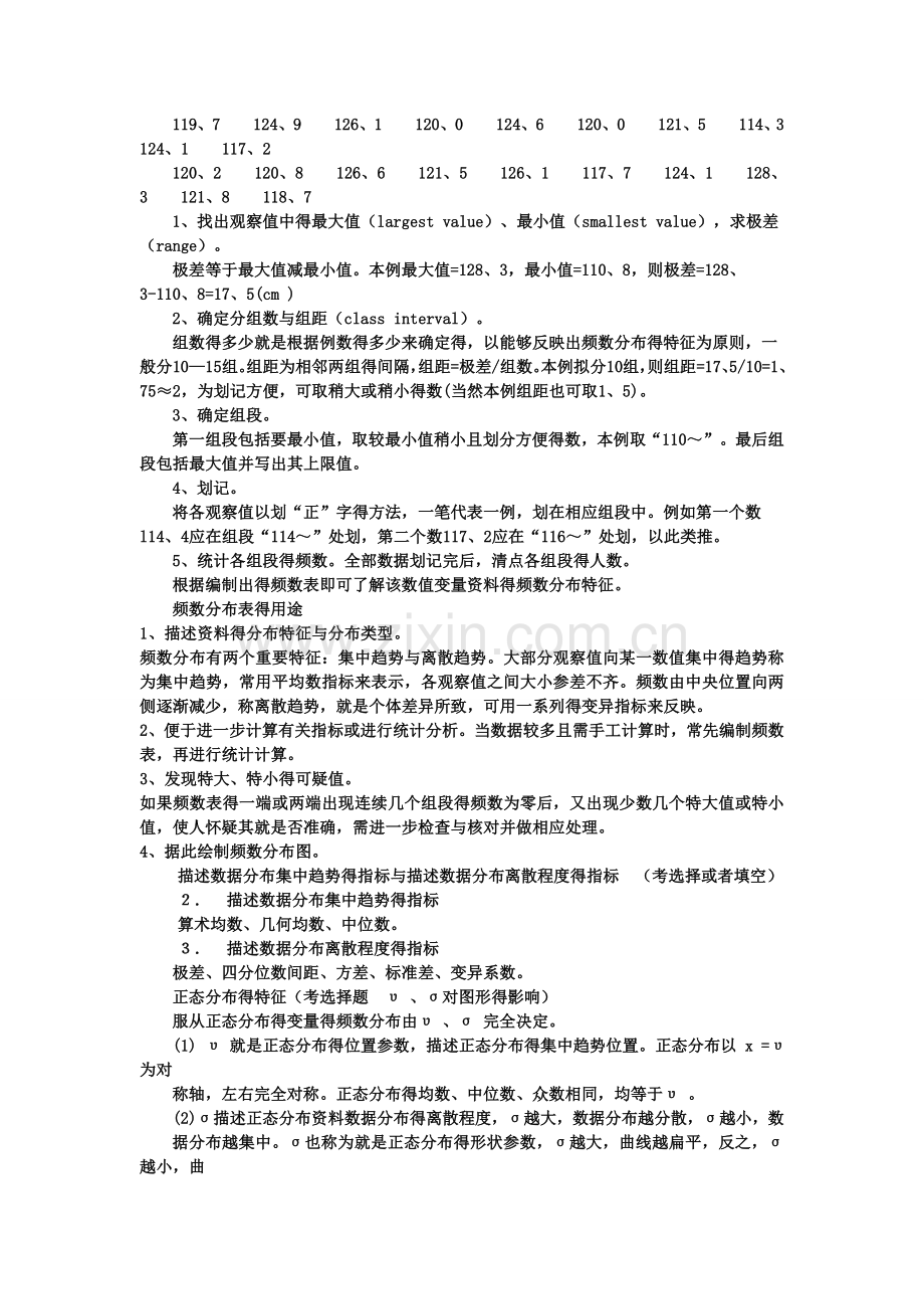 医学统计学重点笔记复习资料.doc_第3页