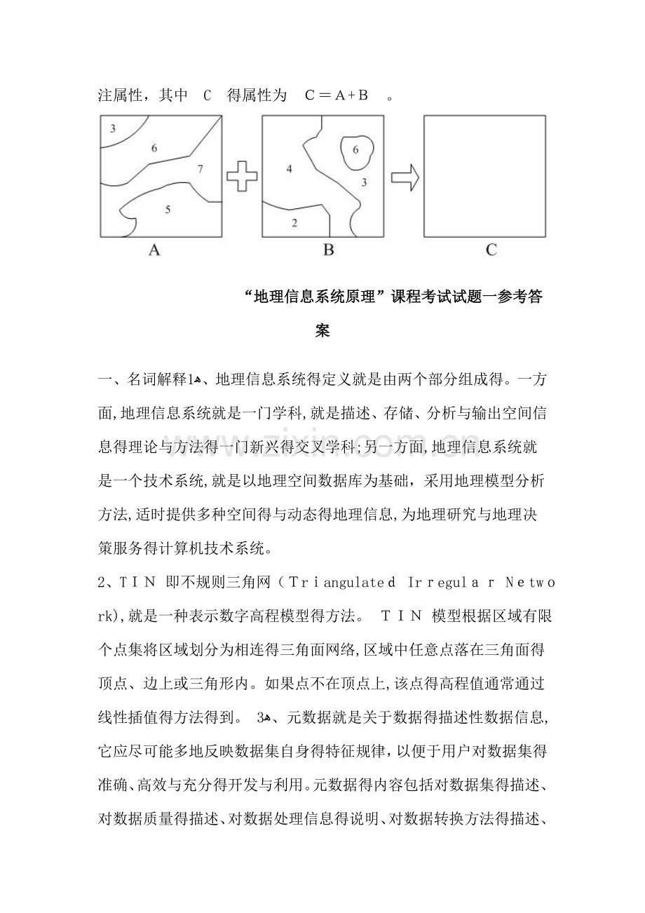 GIS试题及答案(有用).doc_第3页