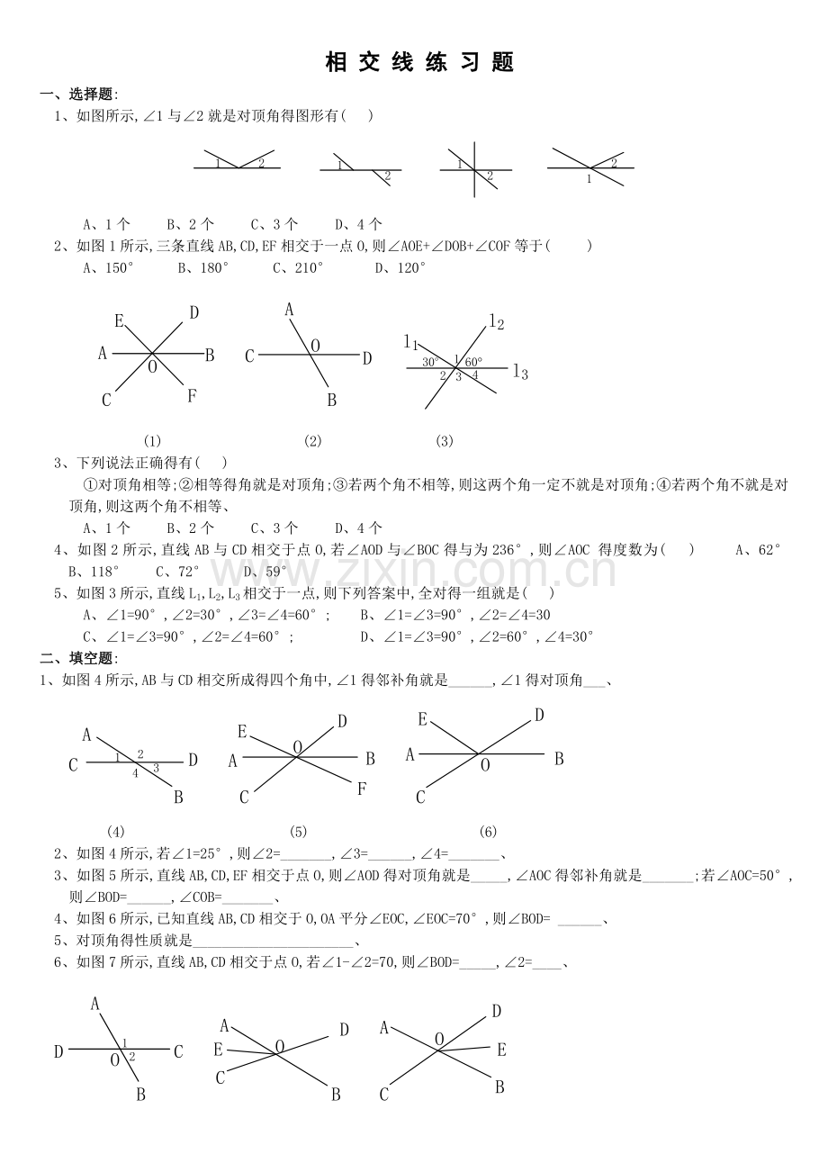 相交线同步练习题.doc_第1页