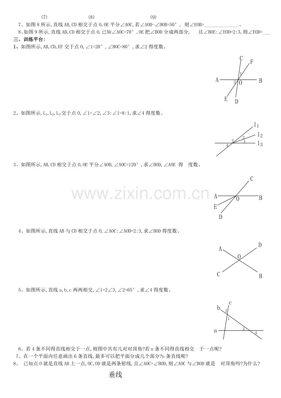 相交线同步练习题.doc_第2页