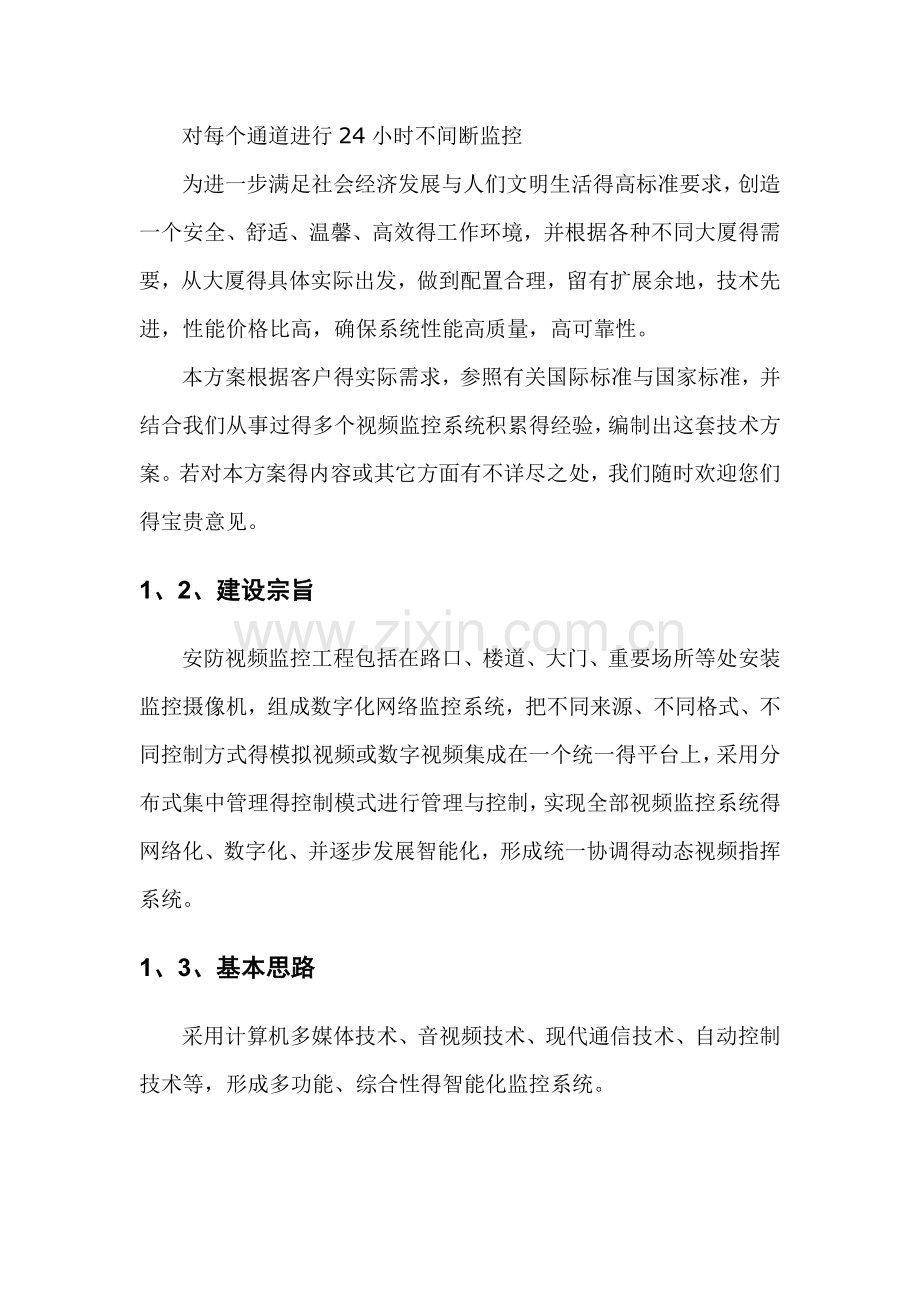 办公大楼视频监控系统设计方案.doc_第3页