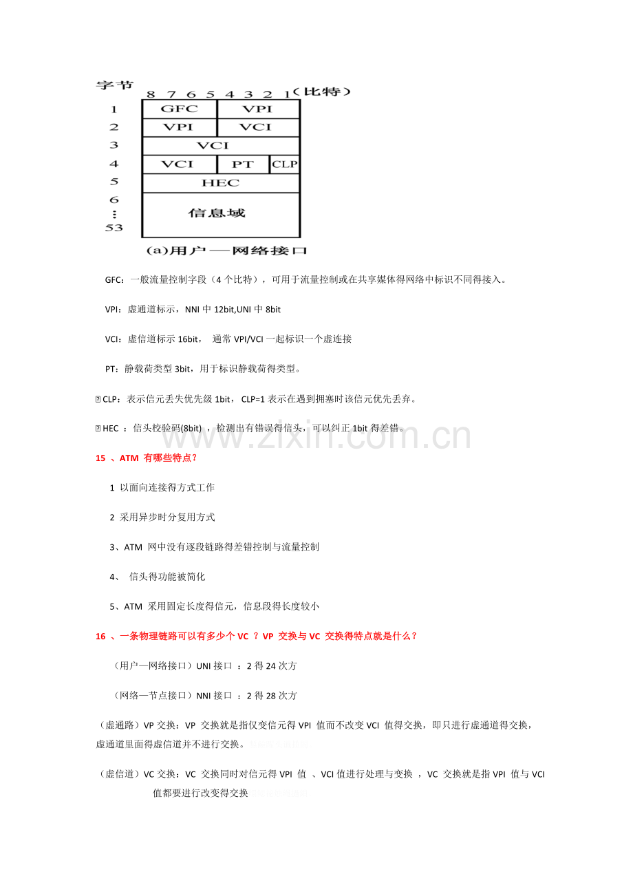 现代通信网课后答案.doc_第3页