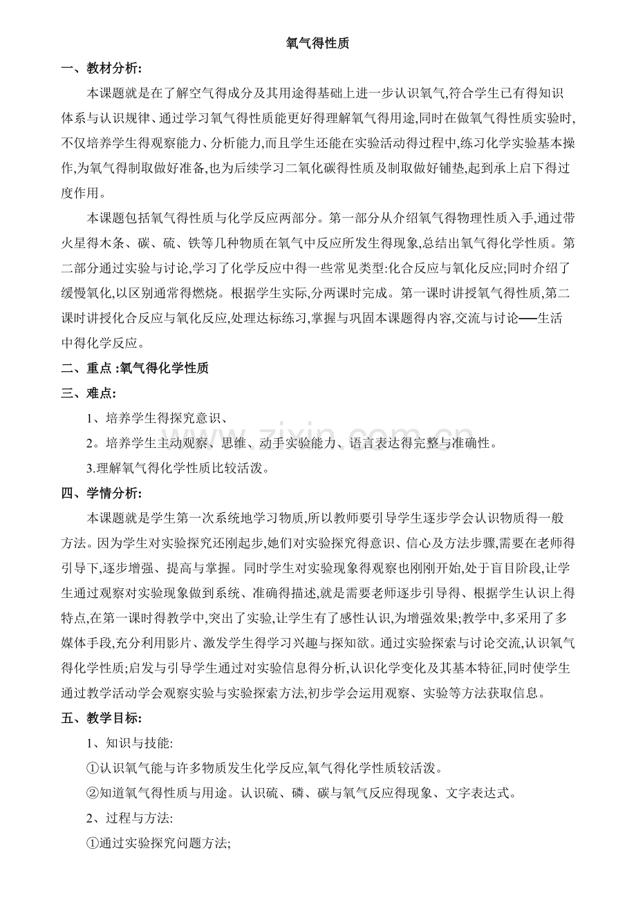 《氧气的性质》教学设计.doc_第1页