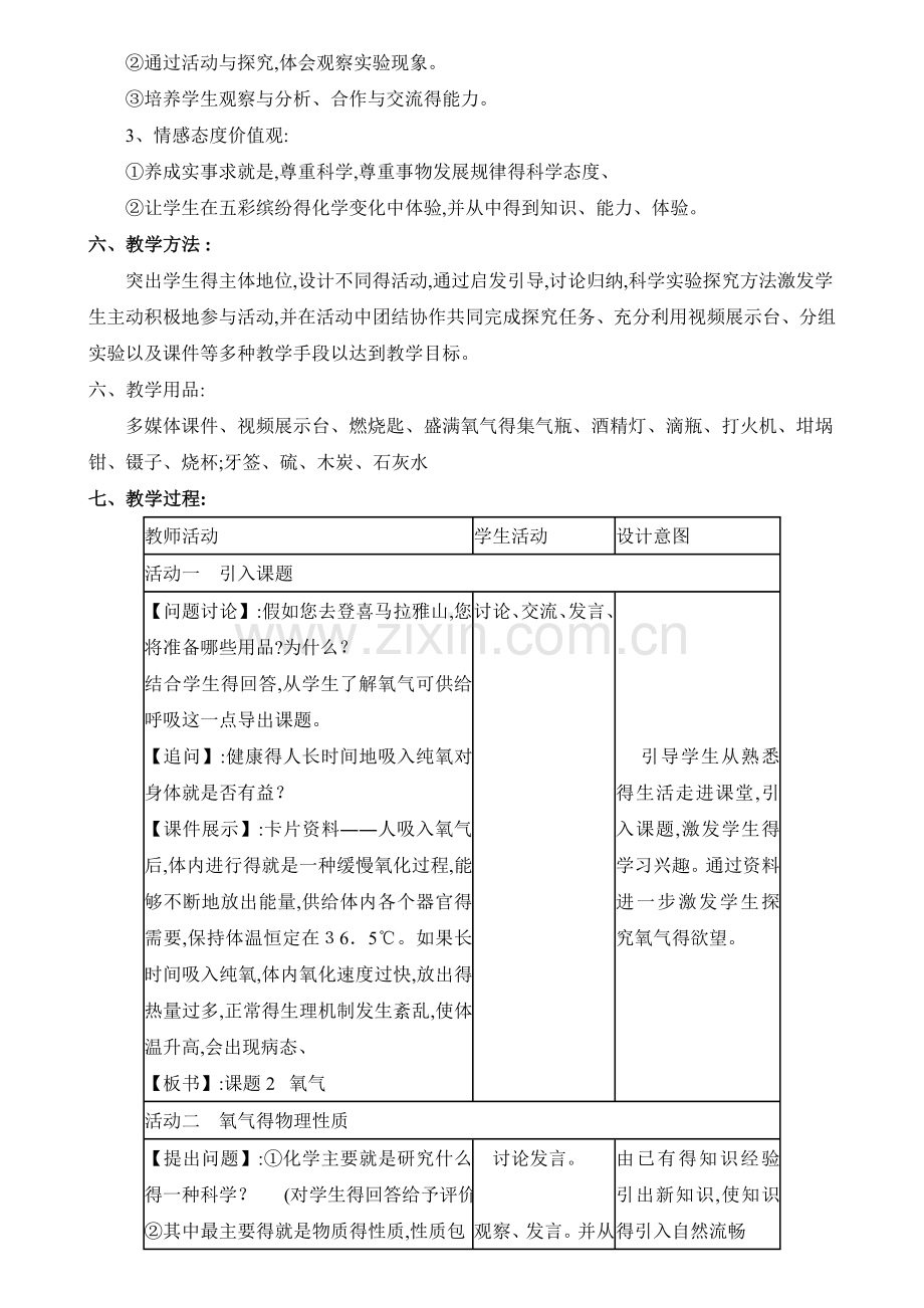 《氧气的性质》教学设计.doc_第2页