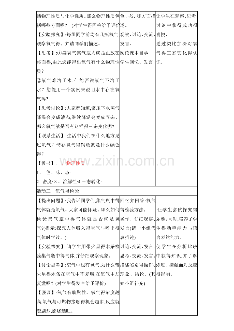 《氧气的性质》教学设计.doc_第3页