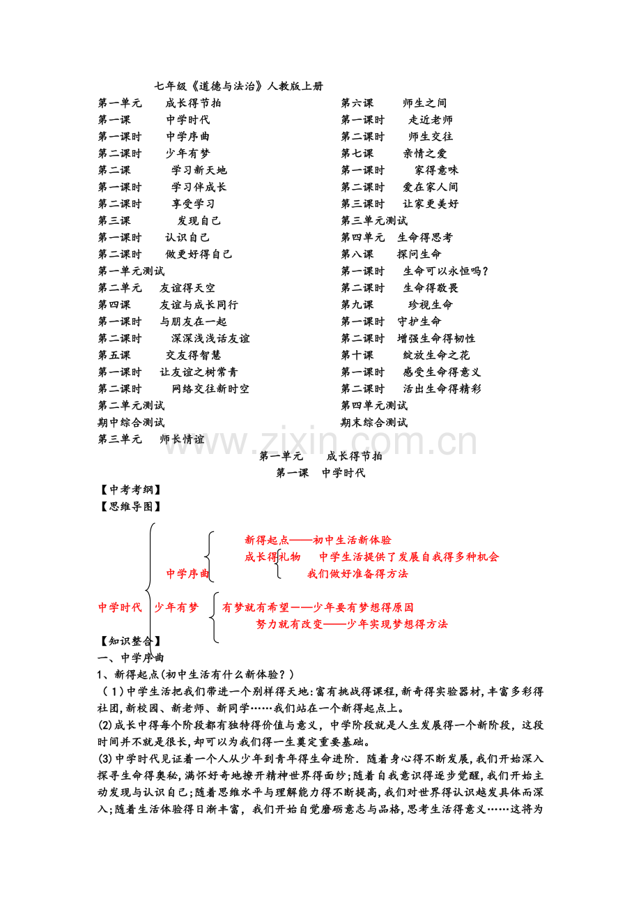 《道德与法治》知识点总结.doc_第1页