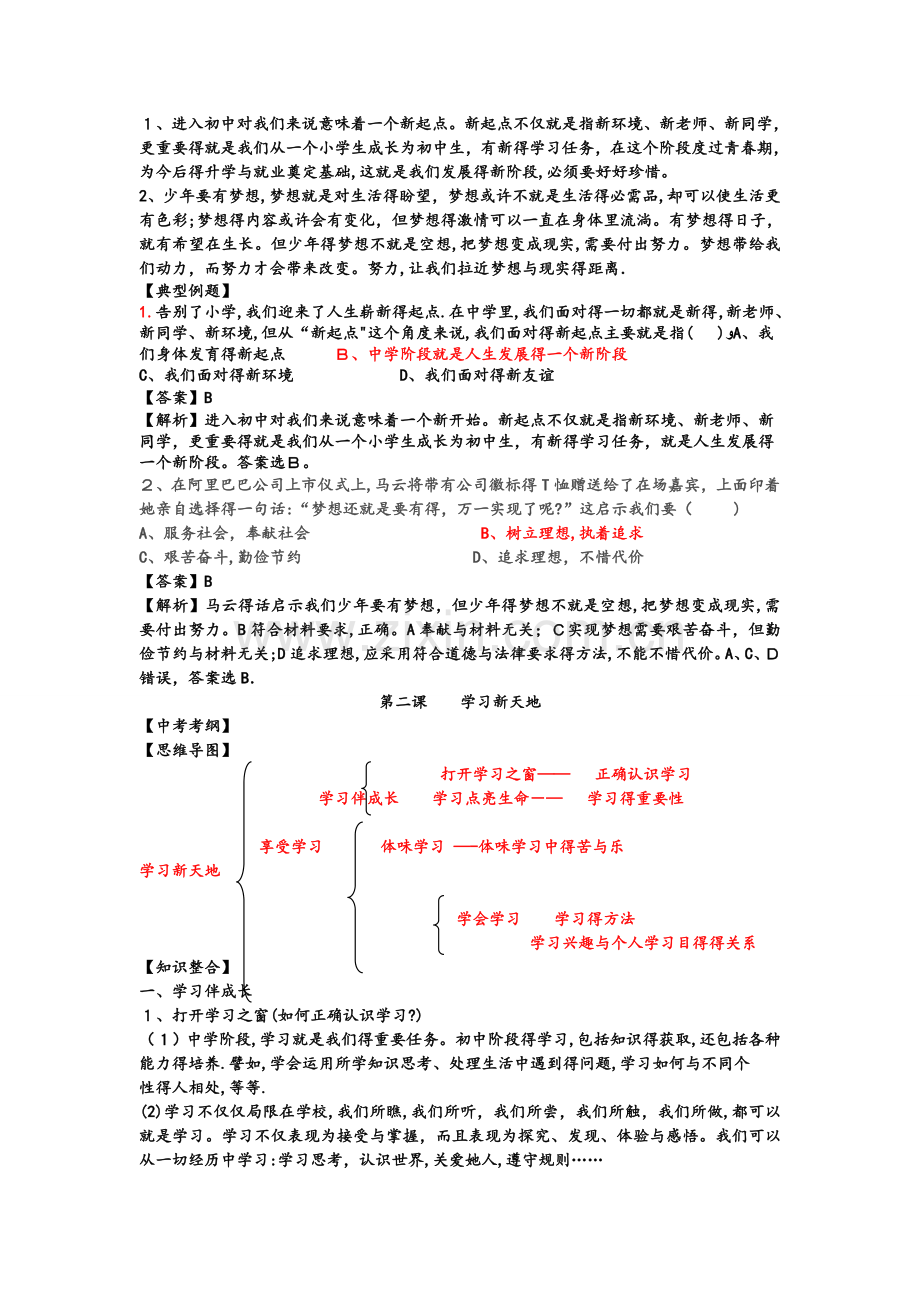 《道德与法治》知识点总结.doc_第3页