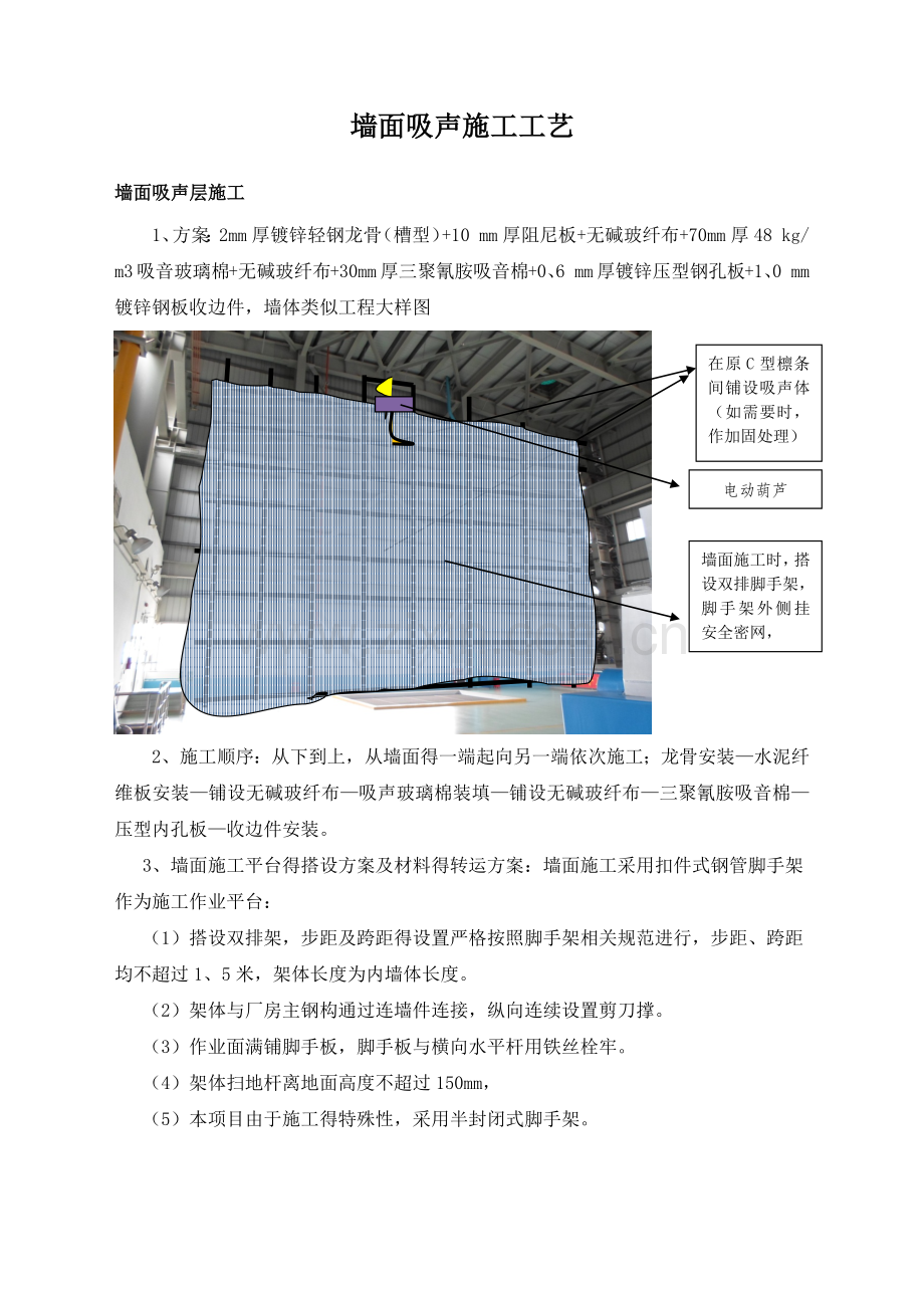 墙面吸声施工工艺.doc_第1页