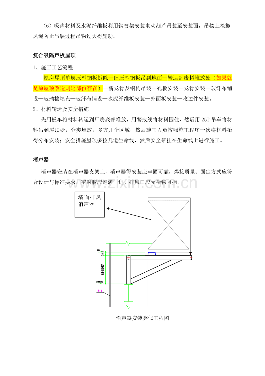 墙面吸声施工工艺.doc_第2页