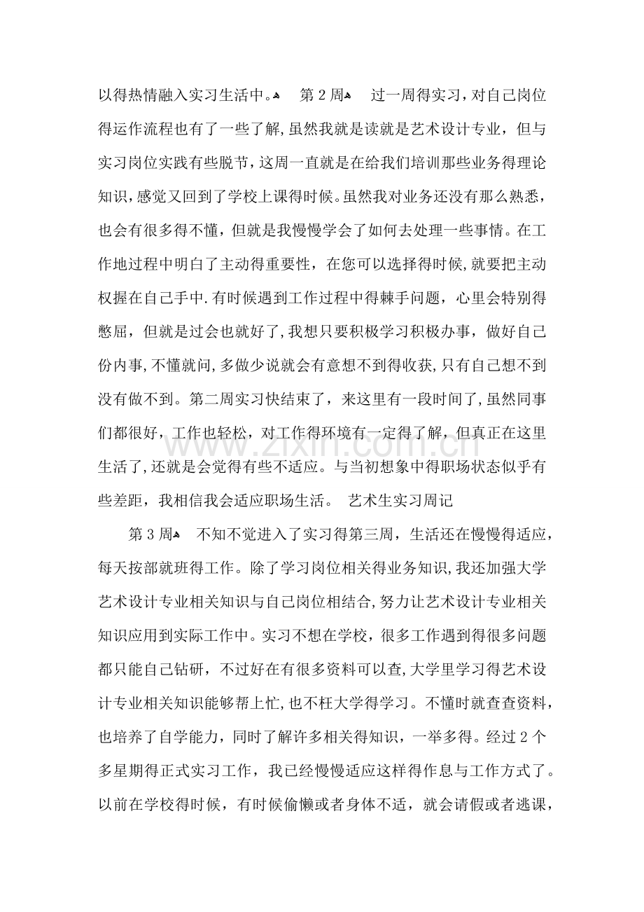 万能实习周记20篇万能实习周记.doc_第2页