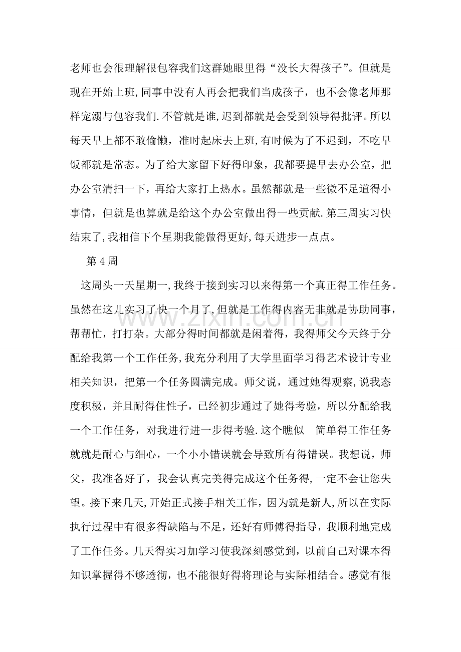 万能实习周记20篇万能实习周记.doc_第3页