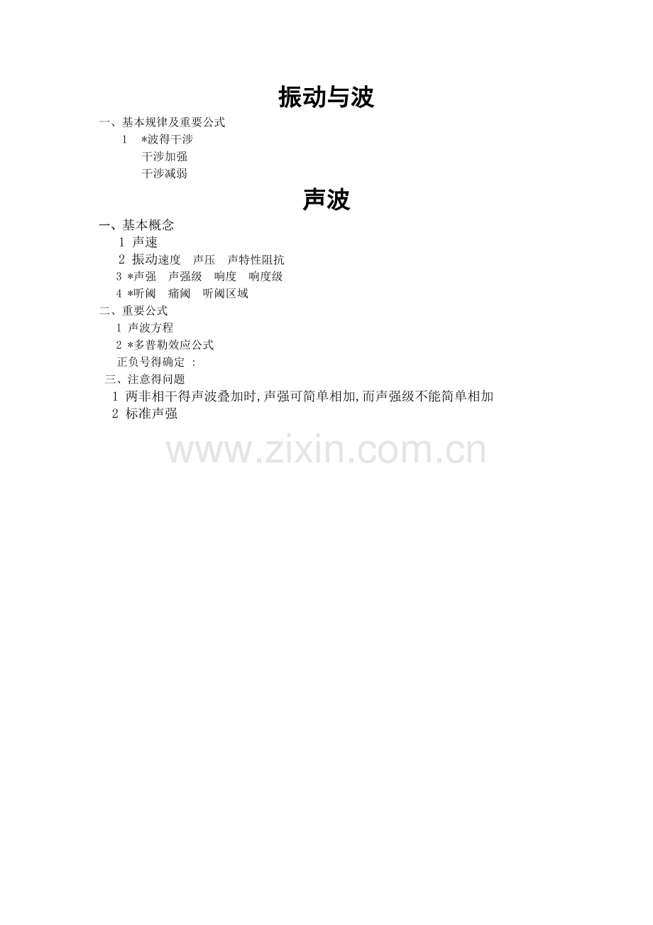 医用物理学复习资料.doc_第2页