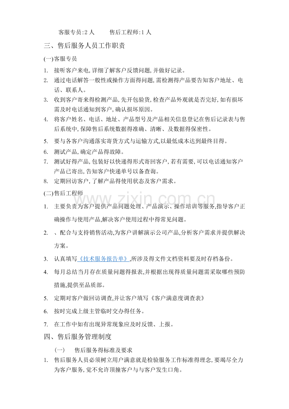 《售后服务管理制度》.doc_第3页