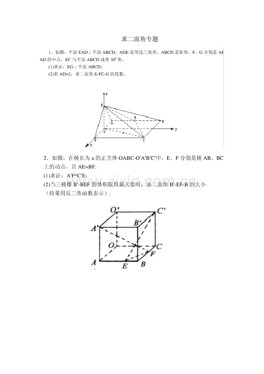 二面角专题习题.doc_第1页