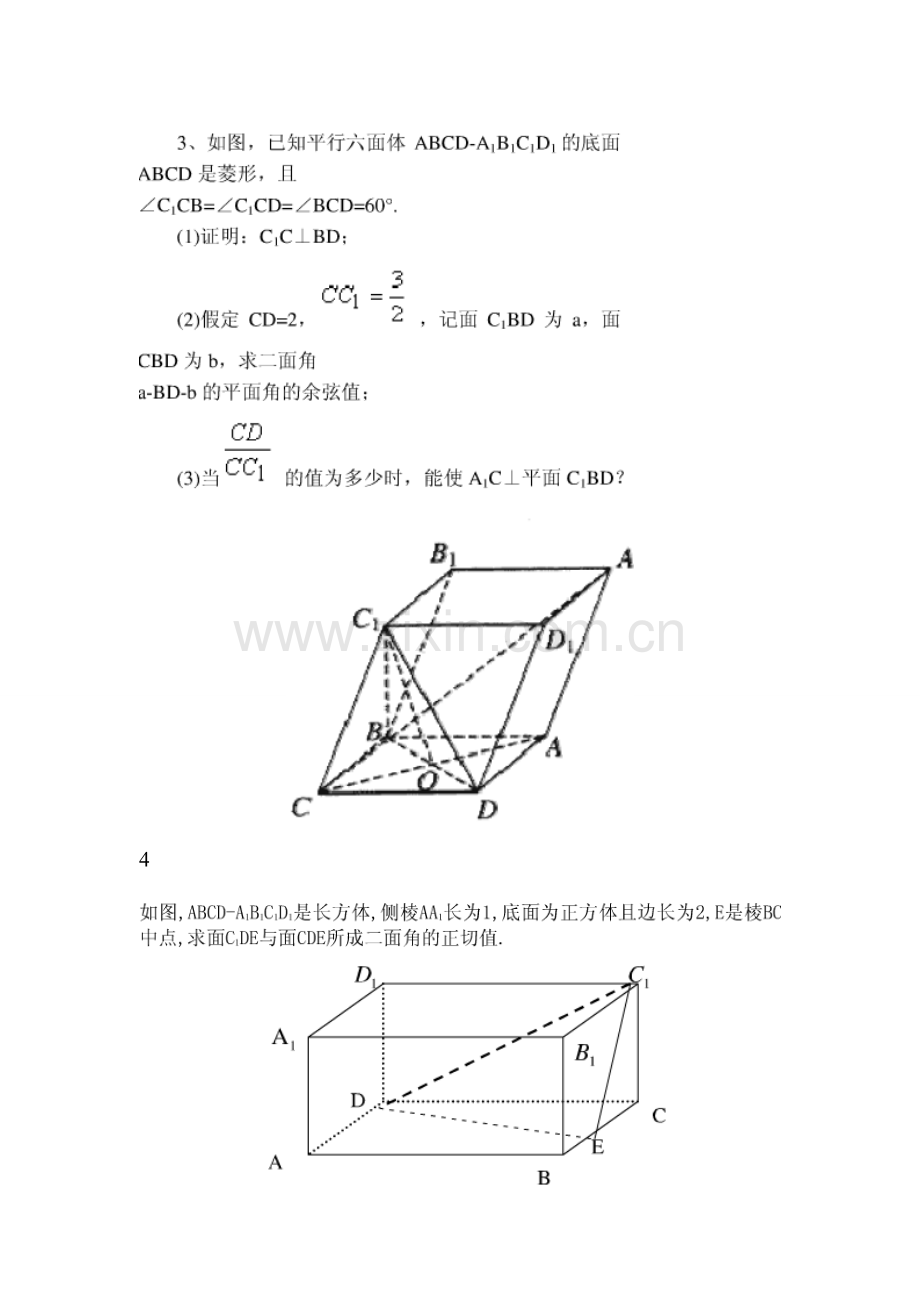 二面角专题习题.doc_第2页