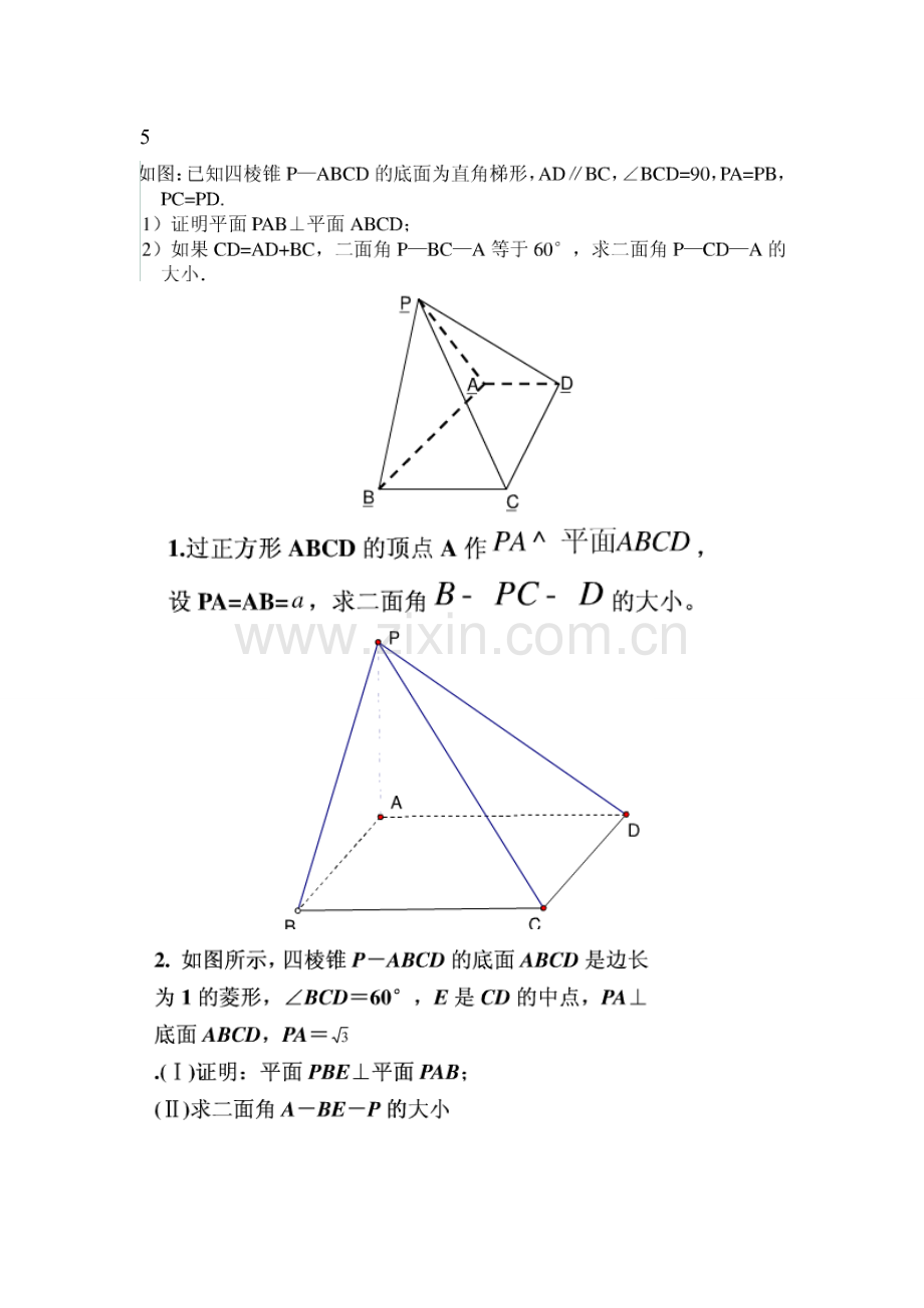 二面角专题习题.doc_第3页