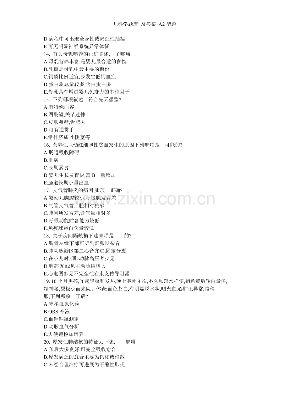 儿科学题库-及答案-A2型题.doc_第3页