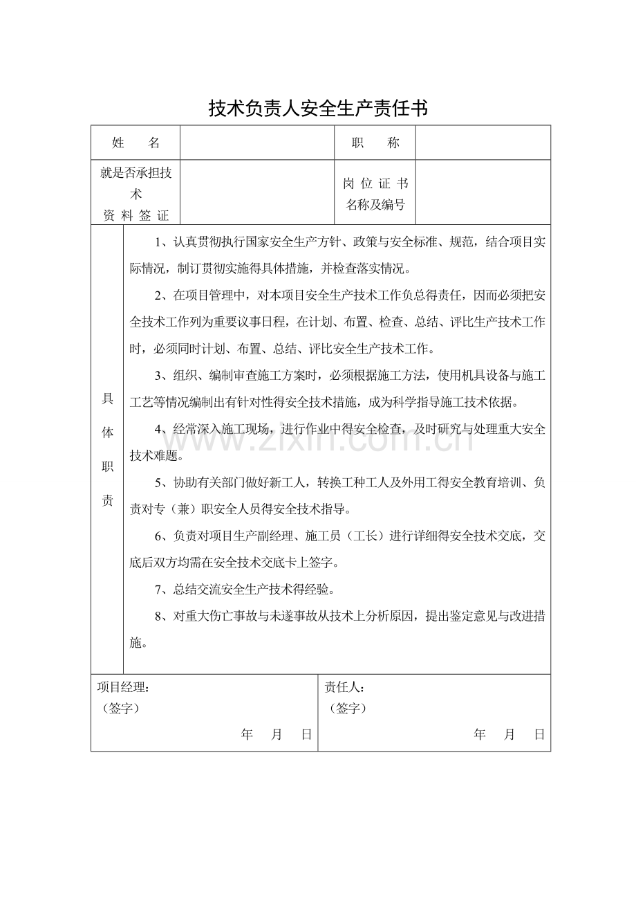 在建项目管理人员安全生产责任书.doc_第2页