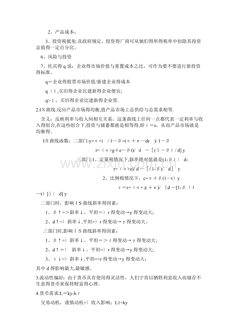 中级宏观经济学复习资料.doc_第2页