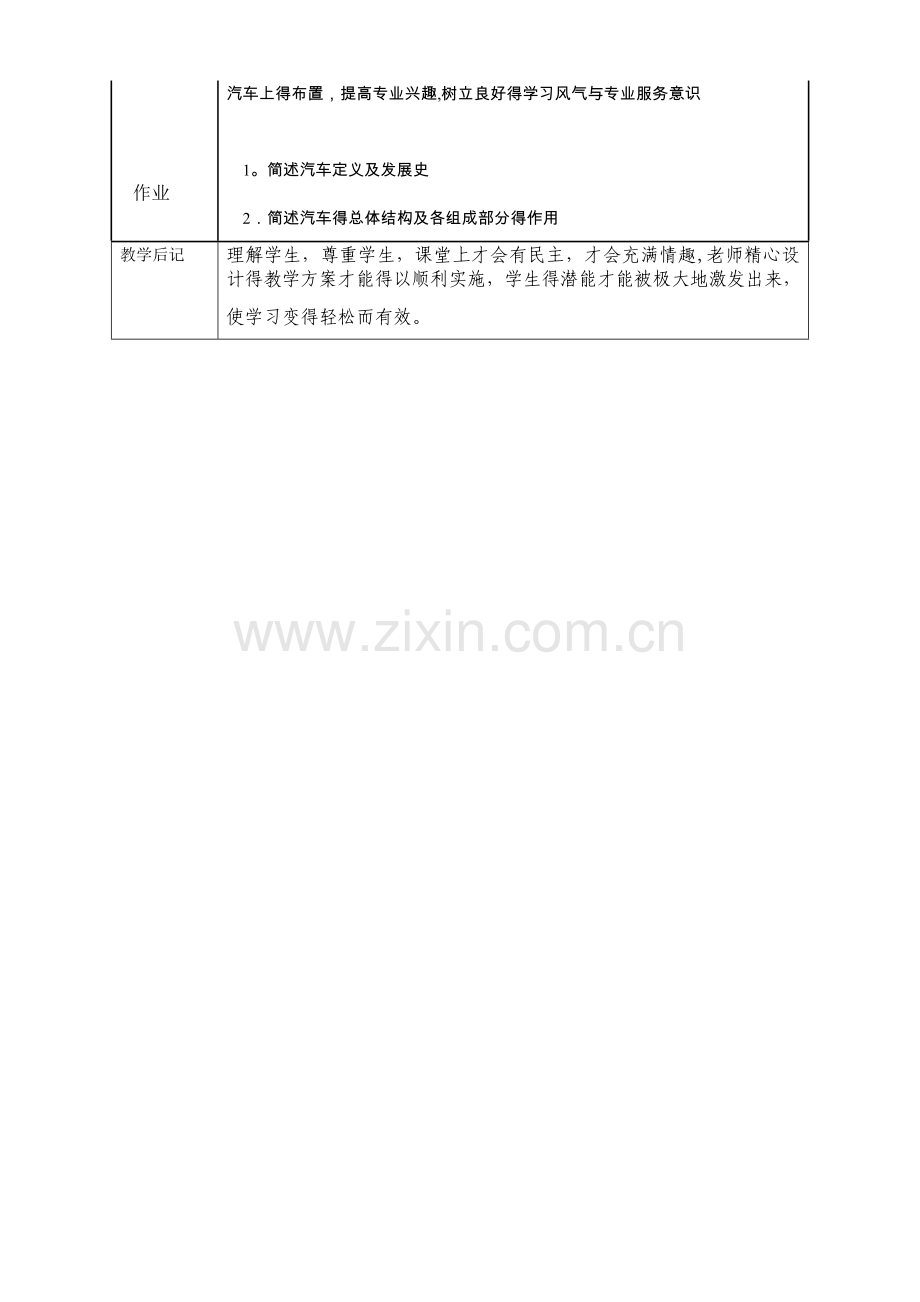 《汽车发动机构造与维修-》授课教案.doc_第2页