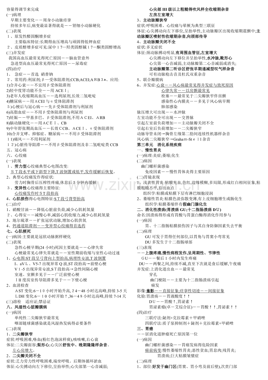 中西医结合内科学主治复习.doc_第3页